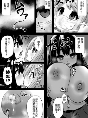 [石器ケトル時代 (石器ケトル)] 洗脳改造兵となる戦士たち [不咕鸟汉化组]_16