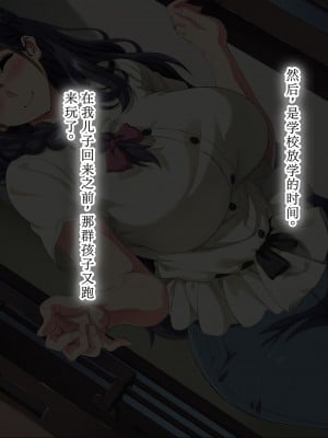 [北極ホタル] ごめんなさいあなた…今夜私は息子の友達の子を孕みます [个人机翻+润色]_079