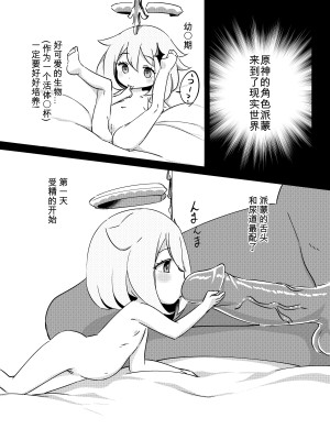 [小鳥日堂 (koto)] パイモンがこっち（現実世界）にきたので育てるよ -パイモンと小さな仲間たち②- (原神) [無修正] [DL版] [咸鱼机翻汉化]_02