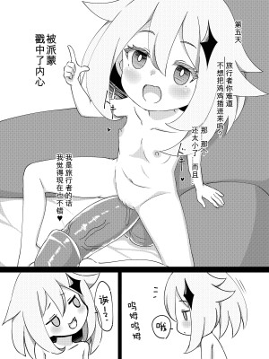 [小鳥日堂 (koto)] パイモンがこっち（現実世界）にきたので育てるよ -パイモンと小さな仲間たち②- (原神) [無修正] [DL版] [咸鱼机翻汉化]_08