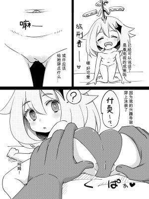 [小鳥日堂 (koto)] パイモンがこっち（現実世界）にきたので育てるよ -パイモンと小さな仲間たち②- (原神) [無修正] [DL版] [咸鱼机翻汉化]_04