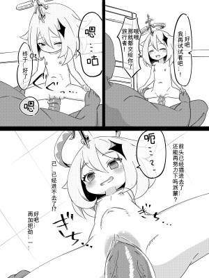 [小鳥日堂 (koto)] パイモンがこっち（現実世界）にきたので育てるよ -パイモンと小さな仲間たち②- (原神) [無修正] [DL版] [咸鱼机翻汉化]_11