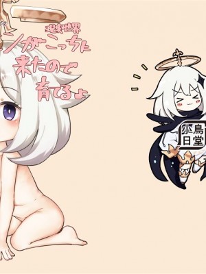 [小鳥日堂 (koto)] パイモンがこっち（現実世界）にきたので育てるよ -パイモンと小さな仲間たち②- (原神) [無修正] [DL版] [咸鱼机翻汉化]_24
