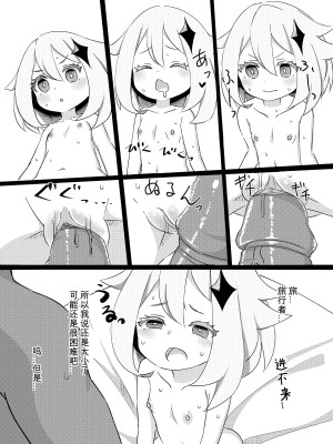 [小鳥日堂 (koto)] パイモンがこっち（現実世界）にきたので育てるよ -パイモンと小さな仲間たち②- (原神) [無修正] [DL版] [咸鱼机翻汉化]_10