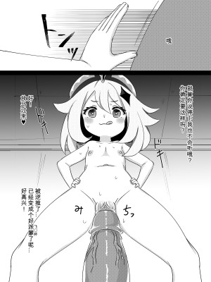 [小鳥日堂 (koto)] パイモンがこっち（現実世界）にきたので育てるよ -パイモンと小さな仲間たち②- (原神) [無修正] [DL版] [咸鱼机翻汉化]_09