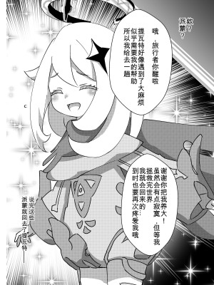 [小鳥日堂 (koto)] パイモンがこっち（現実世界）にきたので育てるよ -パイモンと小さな仲間たち②- (原神) [無修正] [DL版] [咸鱼机翻汉化]_23