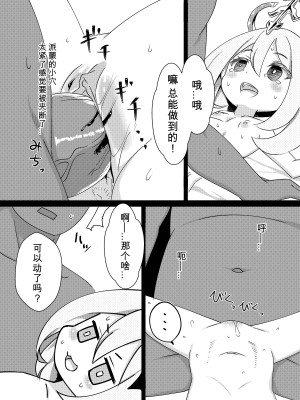 [小鳥日堂 (koto)] パイモンがこっち（現実世界）にきたので育てるよ -パイモンと小さな仲間たち②- (原神) [無修正] [DL版] [咸鱼机翻汉化]_14