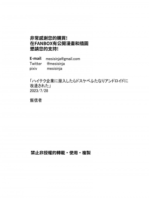[飯信者] ハイテク企業に潜入したらふたなりアンドロイドに改造された [利貝瑞塔]_93