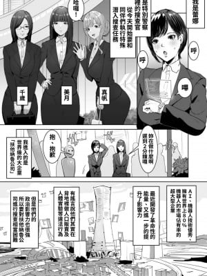 [飯信者] ハイテク企業に潜入したらふたなりアンドロイドに改造された [利貝瑞塔]_05
