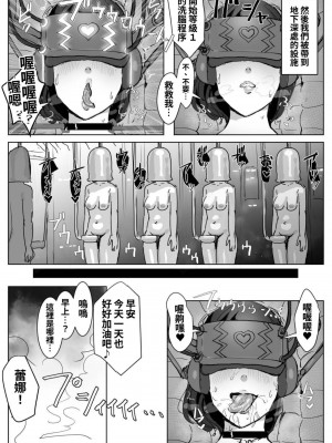 [飯信者] ハイテク企業に潜入したらふたなりアンドロイドに改造された [利貝瑞塔]_13
