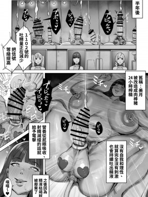 [飯信者] ハイテク企業に潜入したらふたなりアンドロイドに改造された [利貝瑞塔]_70