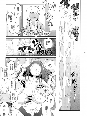 (C103) [ここのき屋 (ここのき奈緒)] ふたじょっ!2｜扶她学园！02 [黄记汉化组]_34
