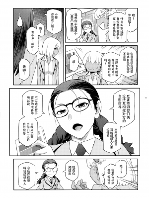 (C103) [ここのき屋 (ここのき奈緒)] ふたじょっ!2｜扶她学园！02 [黄记汉化组]_12