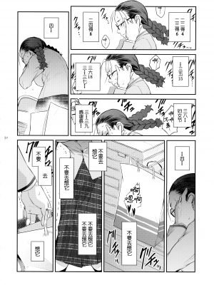 (C103) [ここのき屋 (ここのき奈緒)] ふたじょっ!2｜扶她学园！02 [黄记汉化组]_21
