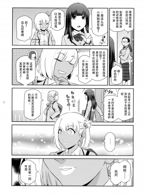 (C103) [ここのき屋 (ここのき奈緒)] ふたじょっ!2｜扶她学园！02 [黄记汉化组]_13