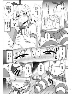 [おちゃづけ (バレット)] 島風君になってオナニーしちゃう本 (艦隊これくしょん -艦これ-) [中国翻訳] [DL版]_06