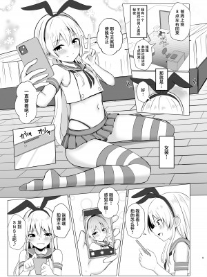 [おちゃづけ (バレット)] 島風君になってオナニーしちゃう本 (艦隊これくしょん -艦これ-) [中国翻訳] [DL版]_04