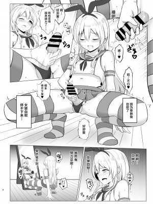 [おちゃづけ (バレット)] 島風君になってオナニーしちゃう本 (艦隊これくしょん -艦これ-) [中国翻訳] [DL版]_07