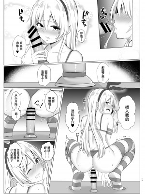 [おちゃづけ (バレット)] 島風君になってオナニーしちゃう本 (艦隊これくしょん -艦これ-) [中国翻訳] [DL版]_16