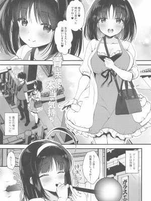 (C103) [ありさんアンテナ (生き別れの姉)] 青い天使と本当の気持ち (快盗天使ツインエンジェル)_02
