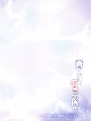 (C103) [ありさんアンテナ (生き別れの姉)] 青い天使と本当の気持ち (快盗天使ツインエンジェル)_22