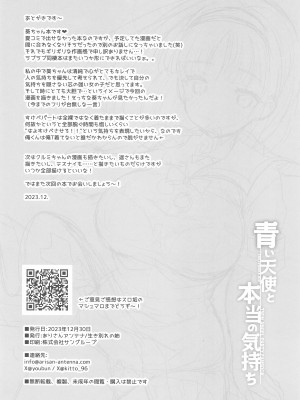(C103) [ありさんアンテナ (生き別れの姉)] 青い天使と本当の気持ち (快盗天使ツインエンジェル)_21