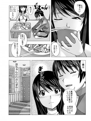 [あーびーのーまる (にゅーAB)] 愛奴 隣の風俗嬢総集編4(トゥルーエンド)_045