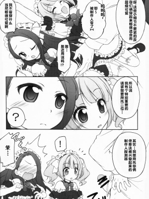 (C90) [千歳烏山第2出張所 (真未たつや)] アイドルにメイド服着せてご奉仕させちゃうPさんは! (アイドルマスター) [秋风袭人汉化]_05