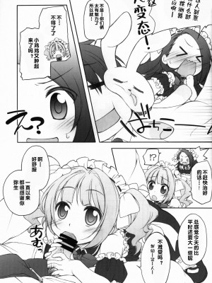 (C90) [千歳烏山第2出張所 (真未たつや)] アイドルにメイド服着せてご奉仕させちゃうPさんは! (アイドルマスター) [秋风袭人汉化]_06