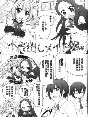 (C90) [千歳烏山第2出張所 (真未たつや)] アイドルにメイド服着せてご奉仕させちゃうPさんは! (アイドルマスター) [秋风袭人汉化]_04