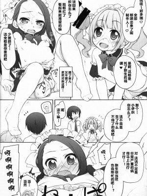 (C90) [千歳烏山第2出張所 (真未たつや)] アイドルにメイド服着せてご奉仕させちゃうPさんは! (アイドルマスター) [秋风袭人汉化]_11