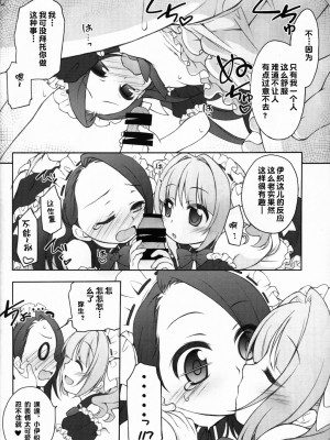 (C90) [千歳烏山第2出張所 (真未たつや)] アイドルにメイド服着せてご奉仕させちゃうPさんは! (アイドルマスター) [秋风袭人汉化]_09