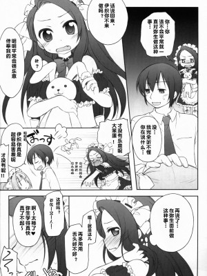 (C90) [千歳烏山第2出張所 (真未たつや)] アイドルにメイド服着せてご奉仕させちゃうPさんは! (アイドルマスター) [秋风袭人汉化]_07