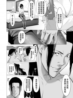 [三崎 (二峰跨人)] 未亡人日南子 夫の憎んだアイツに抱かれ… [中国翻訳]_33