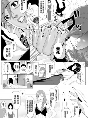 [三崎 (二峰跨人)] 未亡人日南子 夫の憎んだアイツに抱かれ… [中国翻訳]_08