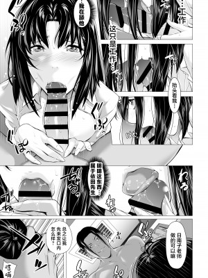[三崎 (二峰跨人)] 未亡人日南子 夫の憎んだアイツに抱かれ… [中国翻訳]_40