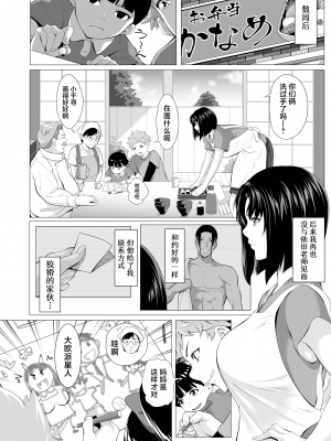 [三崎 (二峰跨人)] 未亡人日南子 夫の憎んだアイツに抱かれ… [中国翻訳]_77