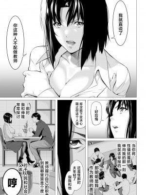 [三崎 (二峰跨人)] 未亡人日南子 夫の憎んだアイツに抱かれ… [中国翻訳]_34