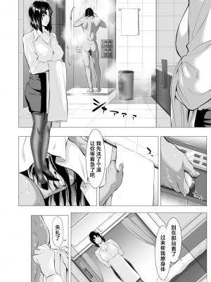 [三崎 (二峰跨人)] 未亡人日南子 夫の憎んだアイツに抱かれ… [中国翻訳]_29