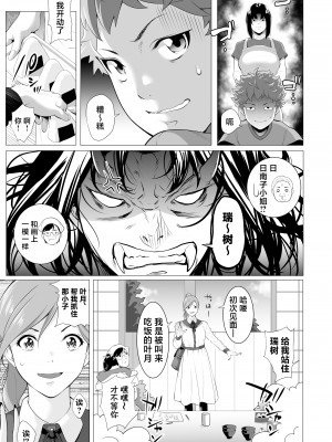 [三崎 (二峰跨人)] 未亡人日南子 夫の憎んだアイツに抱かれ… [中国翻訳]_78
