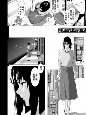 [三崎 (二峰跨人)] 未亡人日南子 夫の憎んだアイツに抱かれ… [中国翻訳]_25