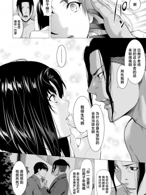 [三崎 (二峰跨人)] 未亡人日南子 夫の憎んだアイツに抱かれ… [中国翻訳]_49