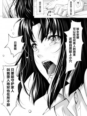 [三崎 (二峰跨人)] 未亡人日南子 夫の憎んだアイツに抱かれ… [中国翻訳]_48