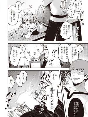 異世快楽天 Vol.31_17