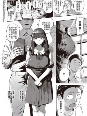 [ねいさん] 蝉時雨の転校生 (コミック エグゼ 44) [DL版] [中国翻訳]_02