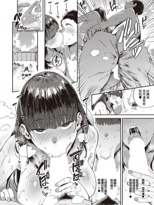 [ねいさん] 蝉時雨の転校生 (コミック エグゼ 44) [DL版] [中国翻訳]_18