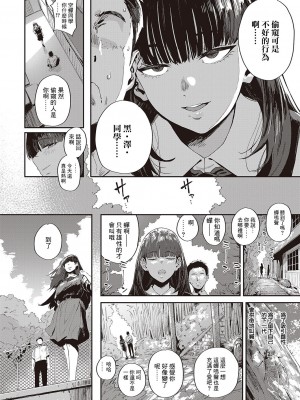[ねいさん] 蝉時雨の転校生 (コミック エグゼ 44) [DL版] [中国翻訳]_12