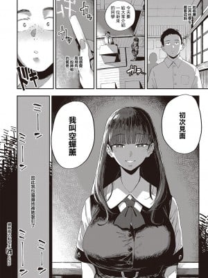 [ねいさん] 蝉時雨の転校生 (コミック エグゼ 44) [DL版] [中国翻訳]_26