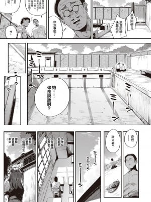 [ねいさん] 蝉時雨の転校生 (コミック エグゼ 44) [DL版] [中国翻訳]_25