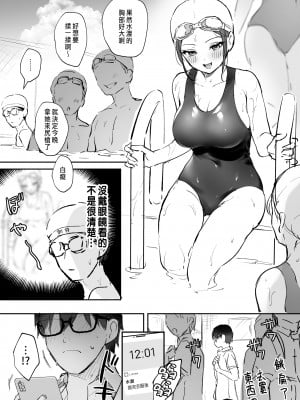 [真白しらこ] 水渡さん [中国翻訳]_02